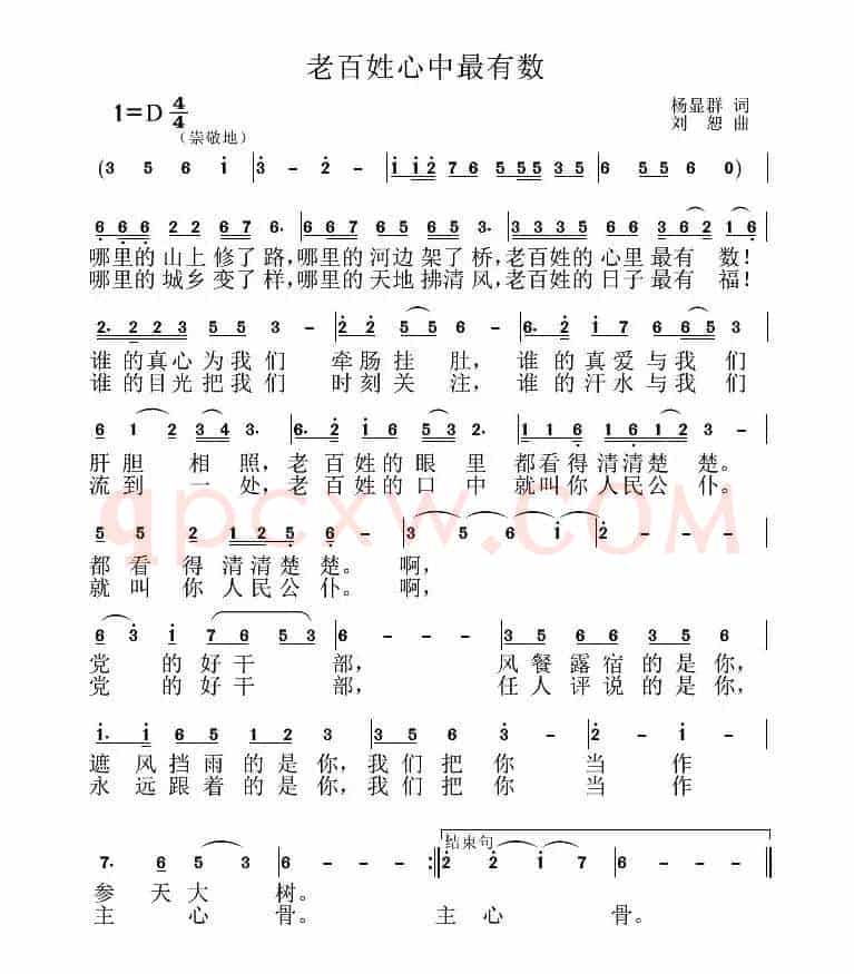 老百姓心中最有数
