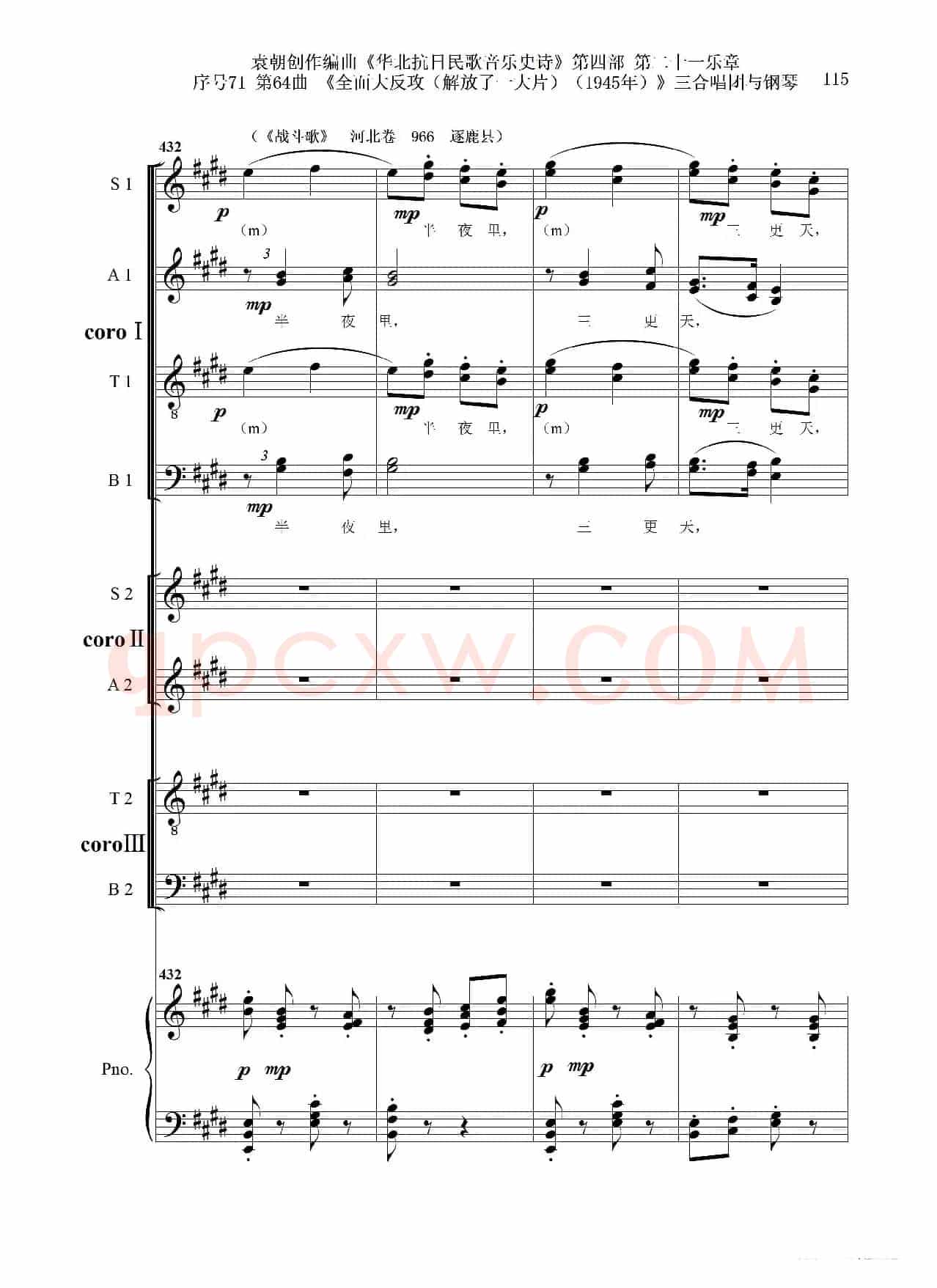 序号71第64曲《全面大反攻(解放了一大片)(1945年)》三合唱团与钢琴