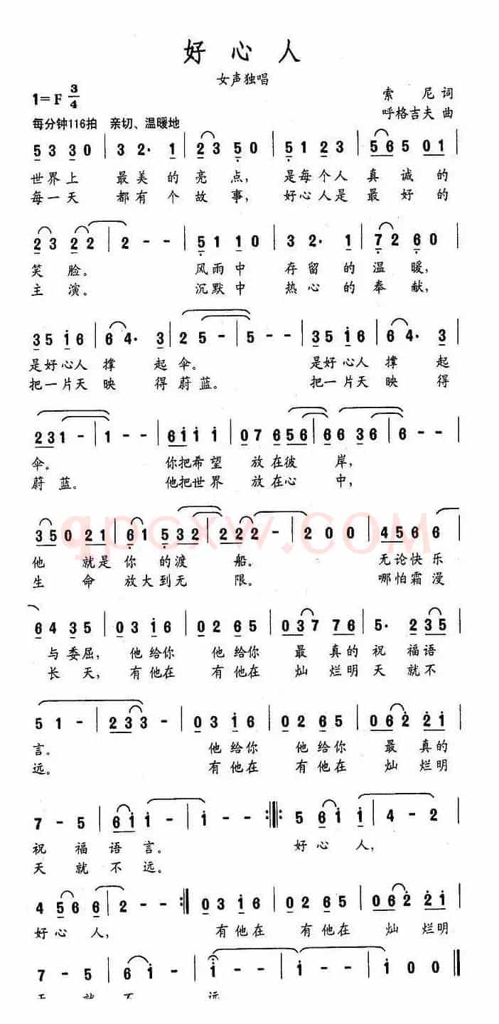 好心人（索尼词 呼格吉夫曲）