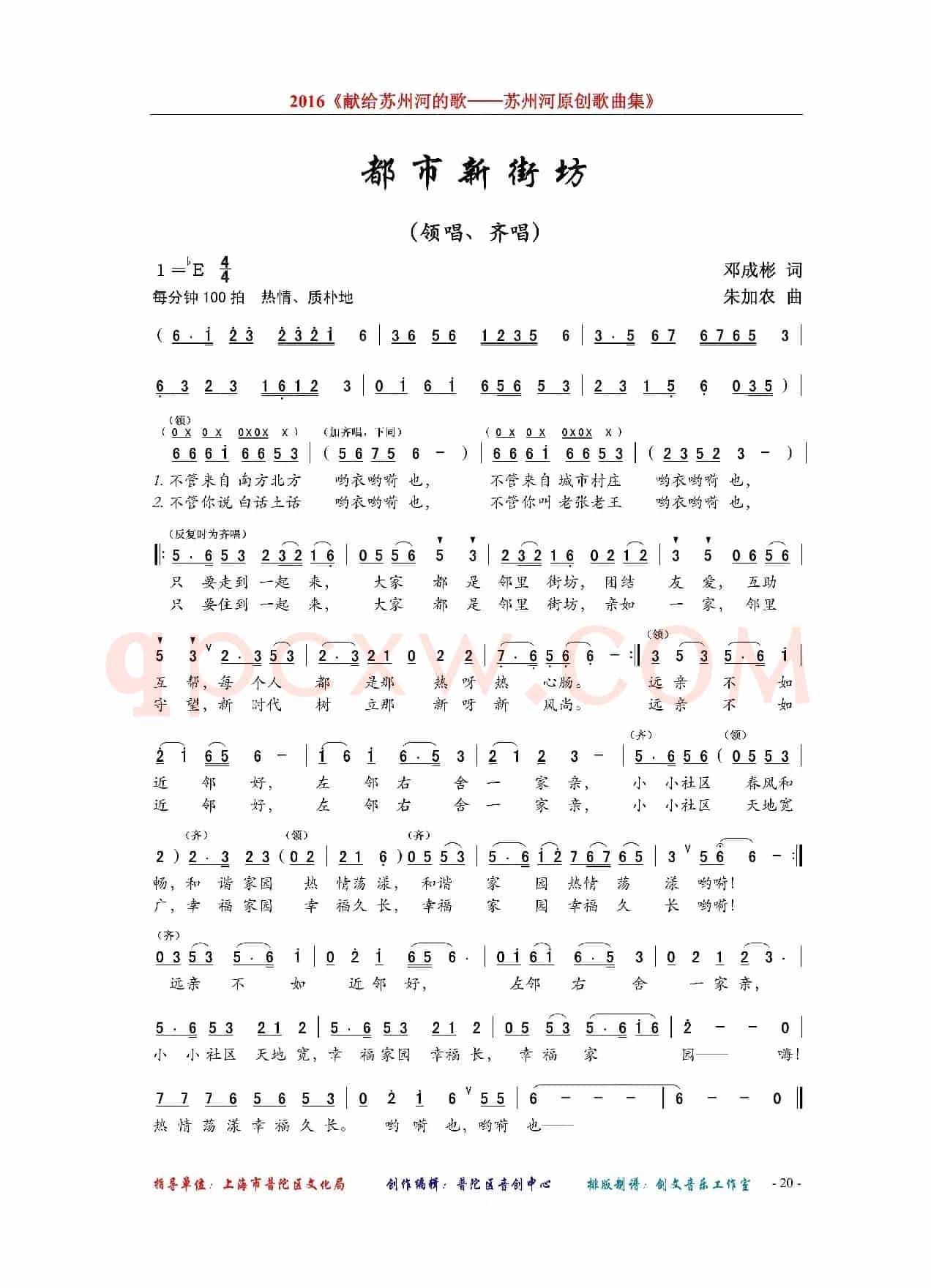 都市新街坊（领唱、齐唱）