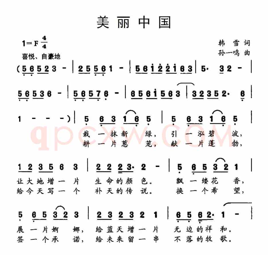 美丽中国（韩雪词 孙一鸣曲）