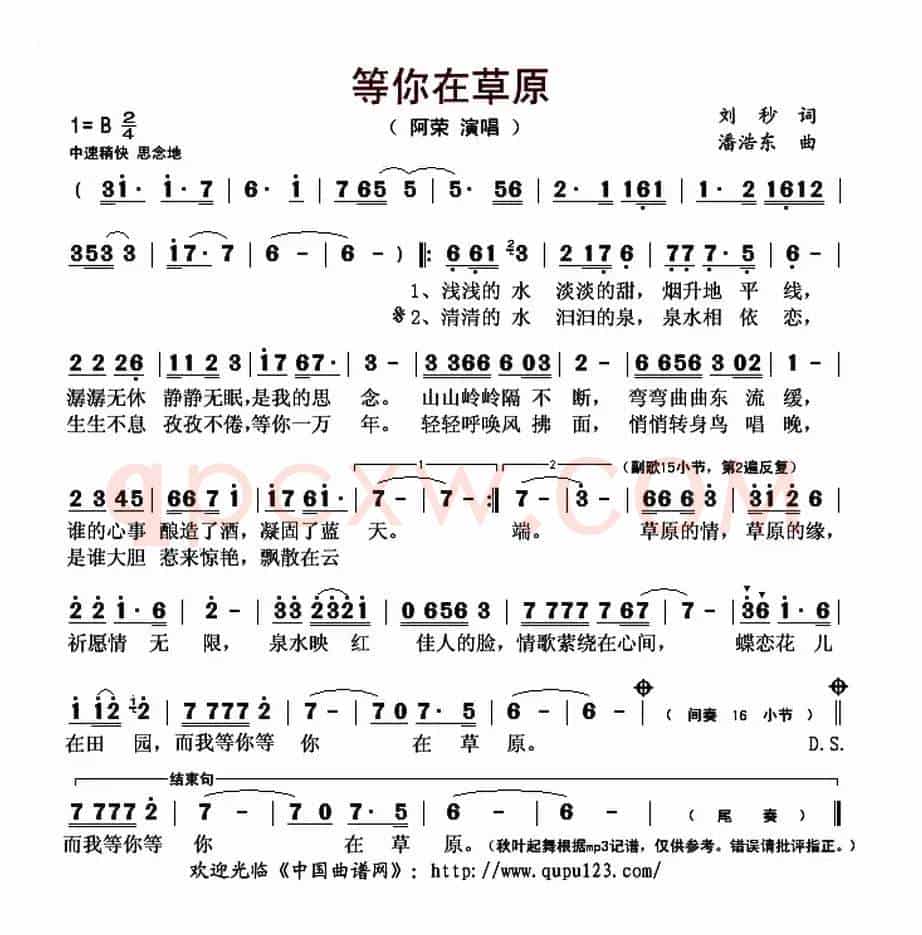 等你在草原（刘秒词 潘浩东曲）