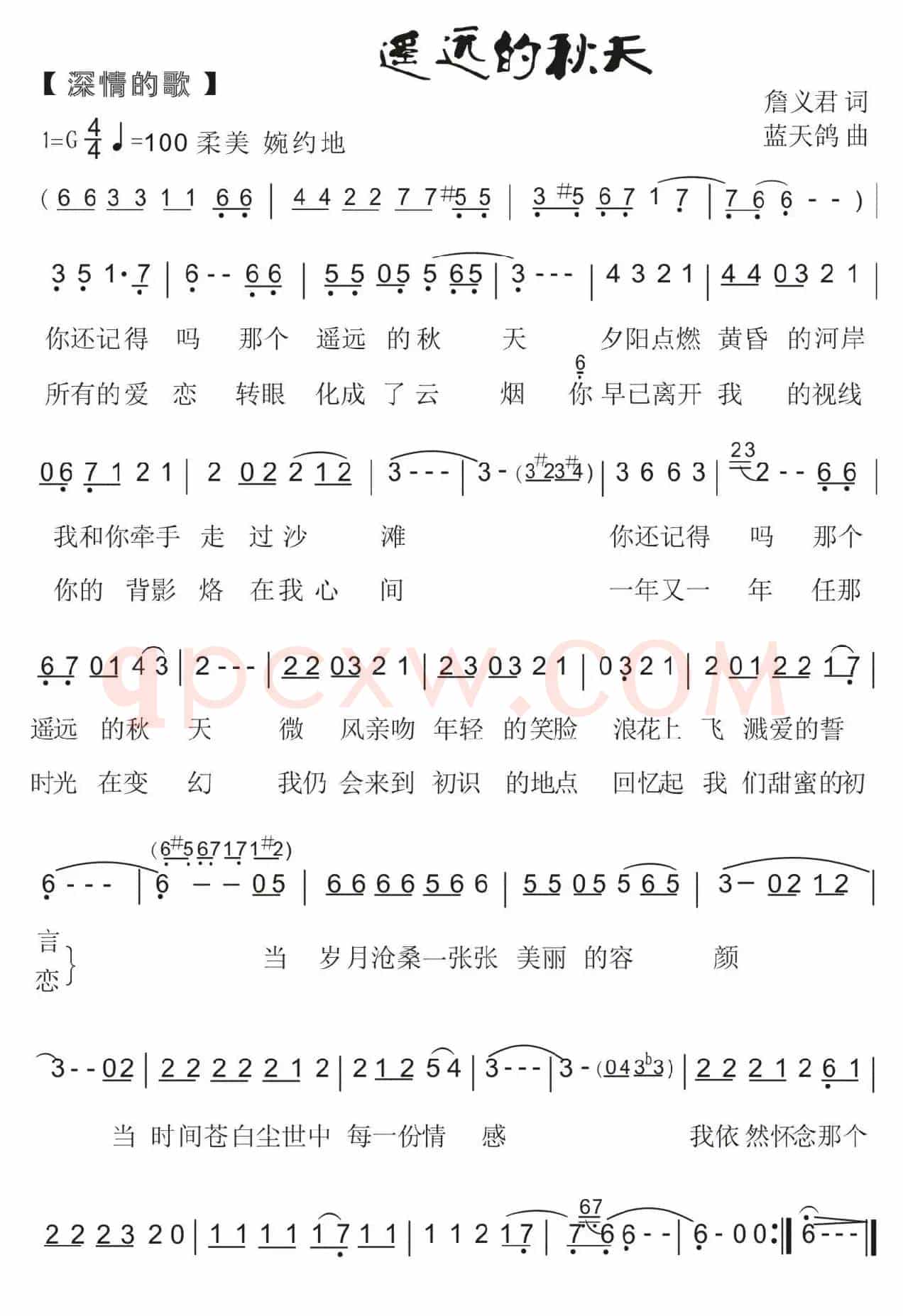 76.遥远的秋天(通俗歌曲)（詹义君词 蓝天鸽曲）