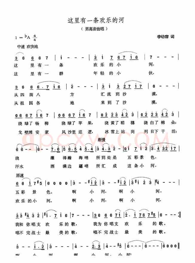 这里有一条欢乐的河