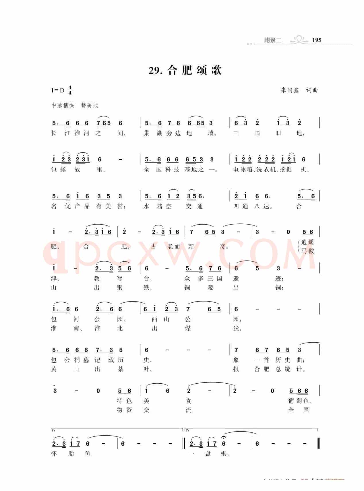 合肥颂歌（朱国鑫创作）