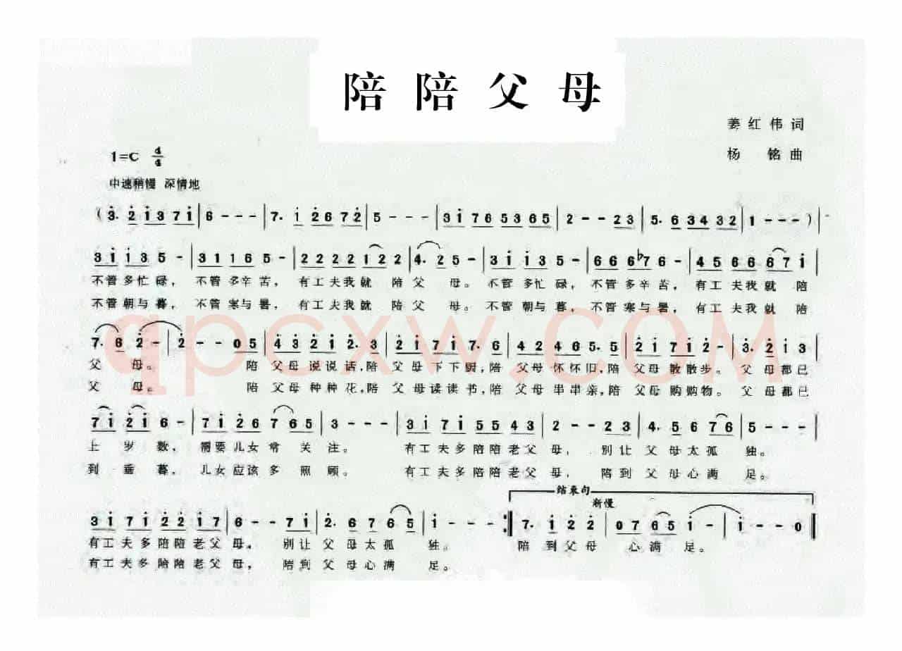 陪陪父母（姜红伟词 杨铭曲）