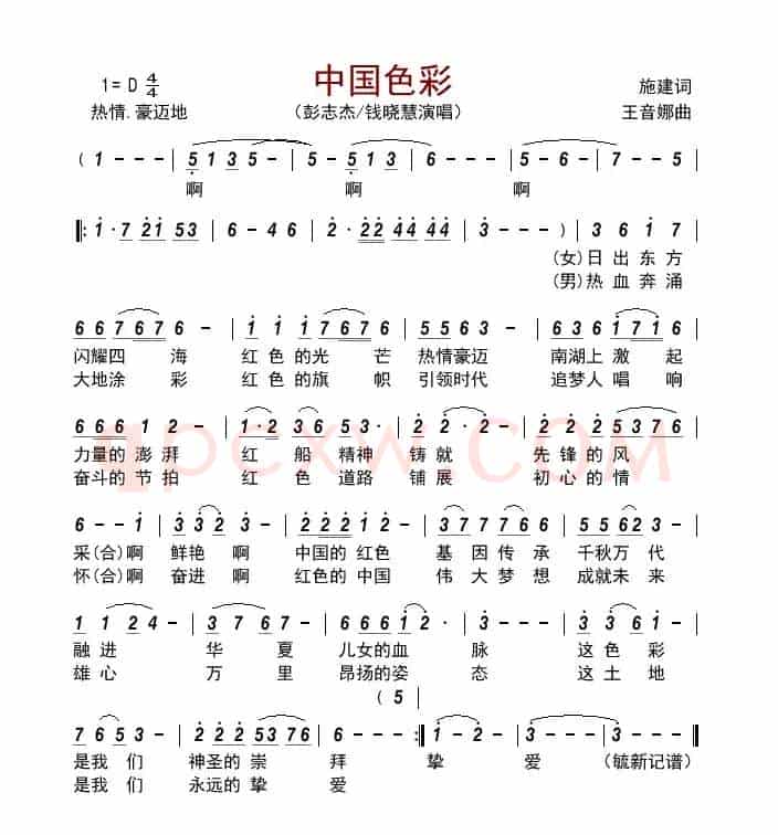 中国色彩