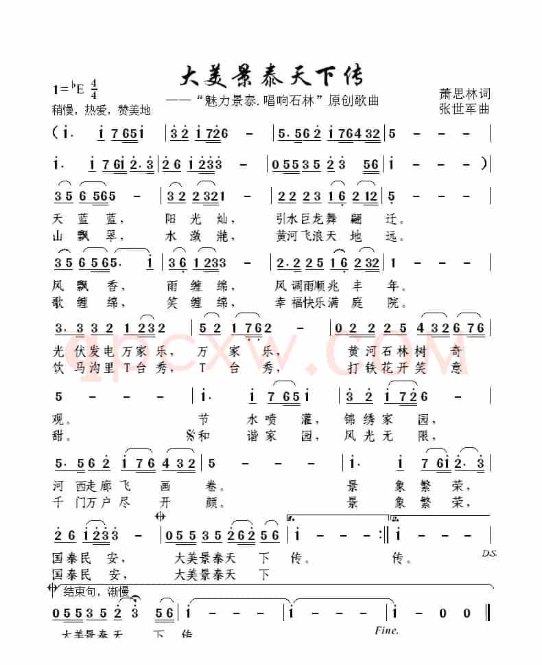 大美景泰天下传