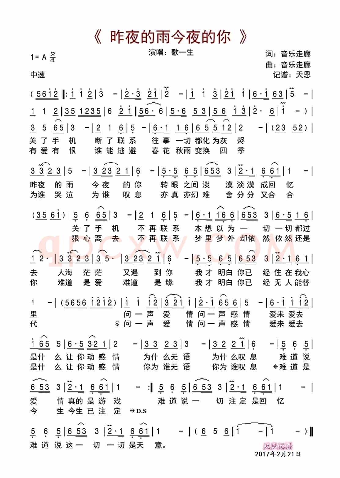 昨夜的雨今夜的你