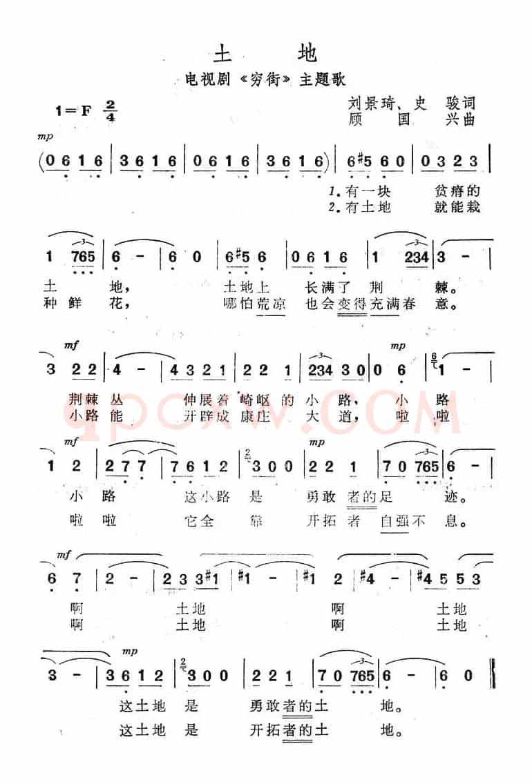 土地（电视剧《穷街》主题歌）