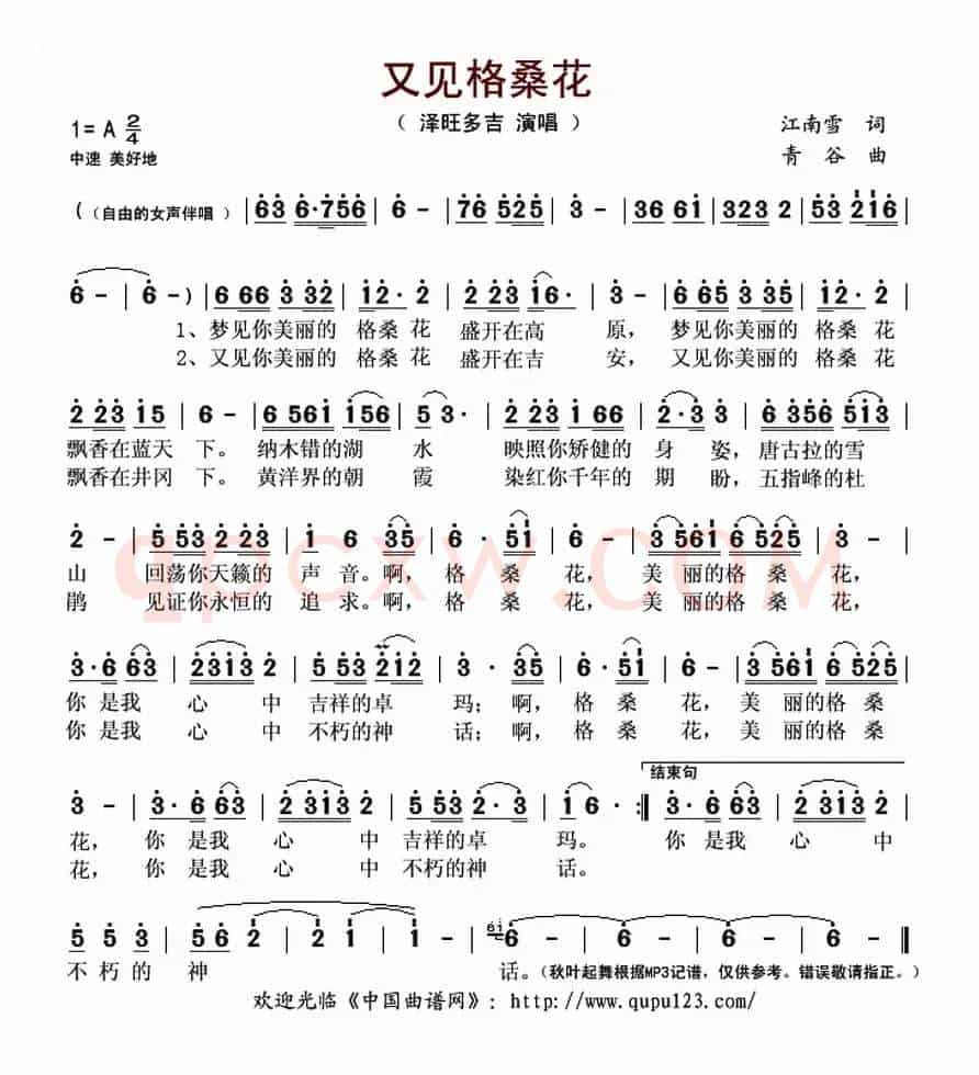 又见格桑花(江南雪词 青谷曲)