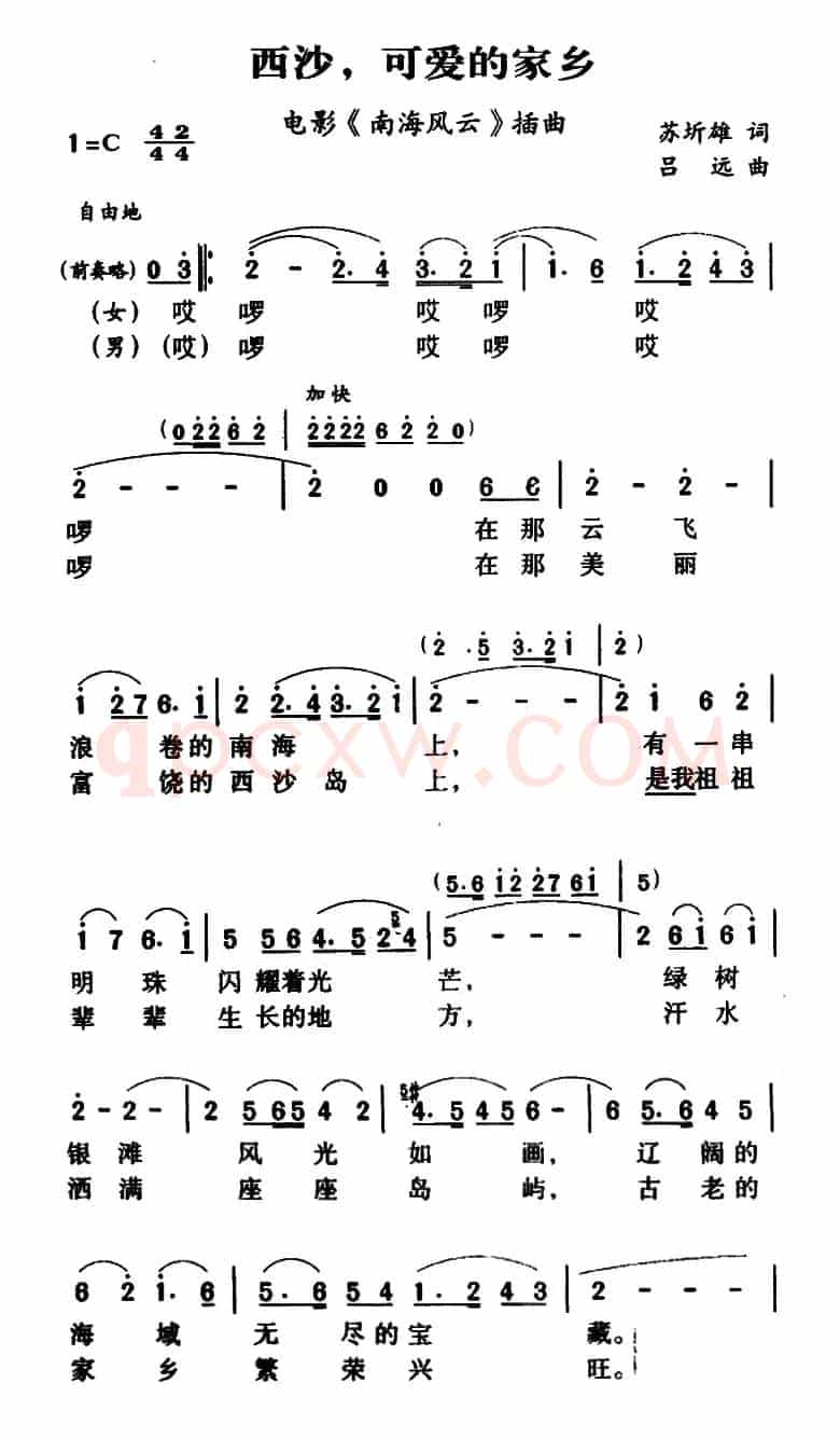 军歌金曲：西沙，可爱的家乡（电影《南海风云》插曲）