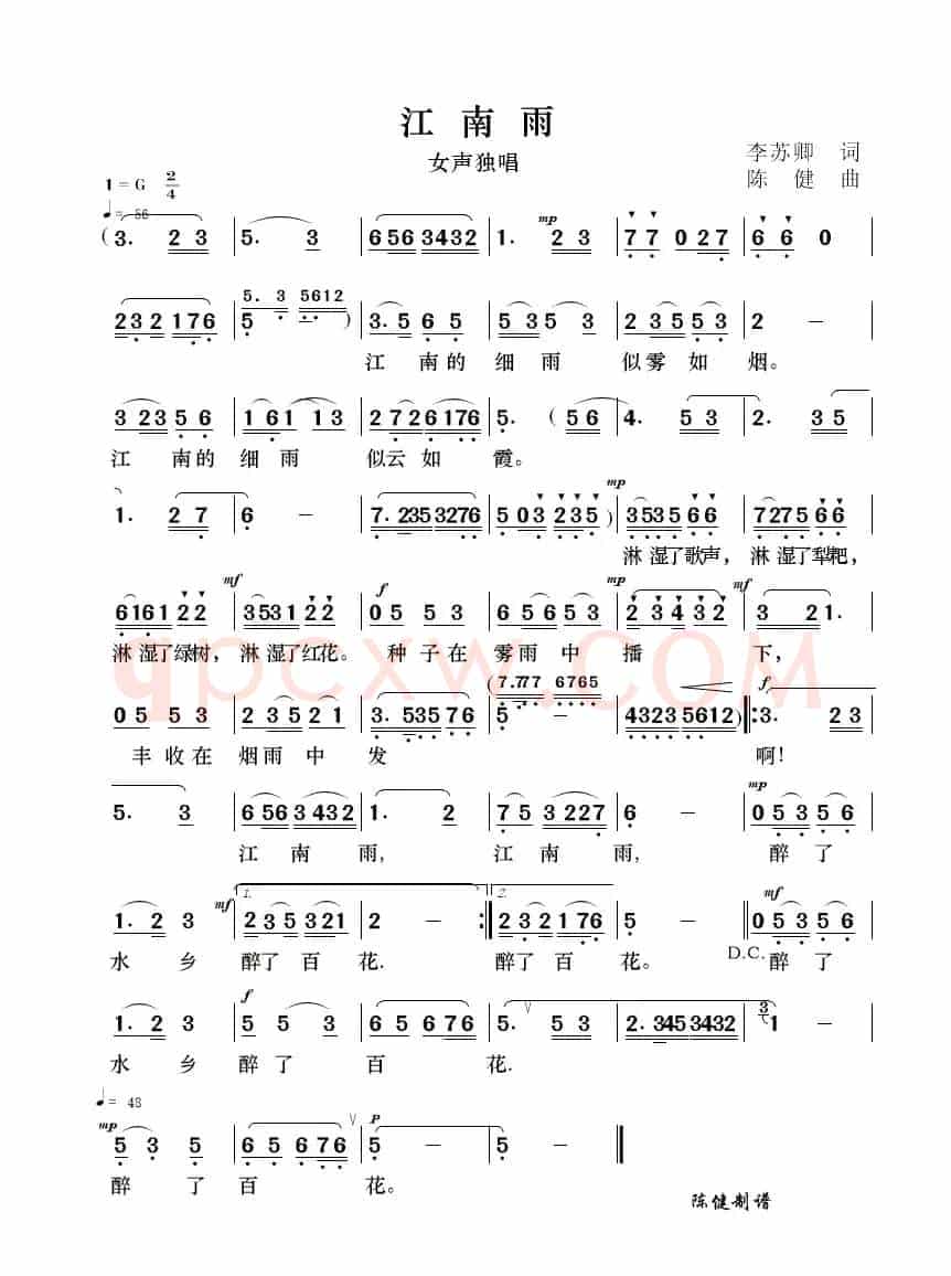 江南雨（李苏卿词 陈健曲、歌谱及伴奏谱）