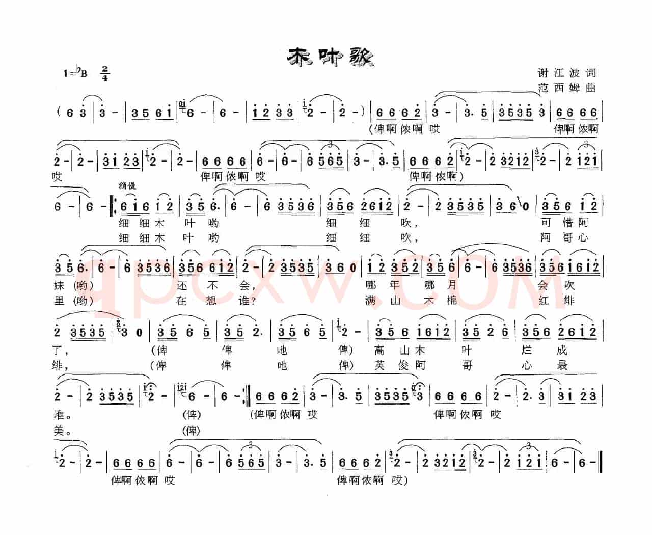 木叶歌（谢江波词 范西姆曲）