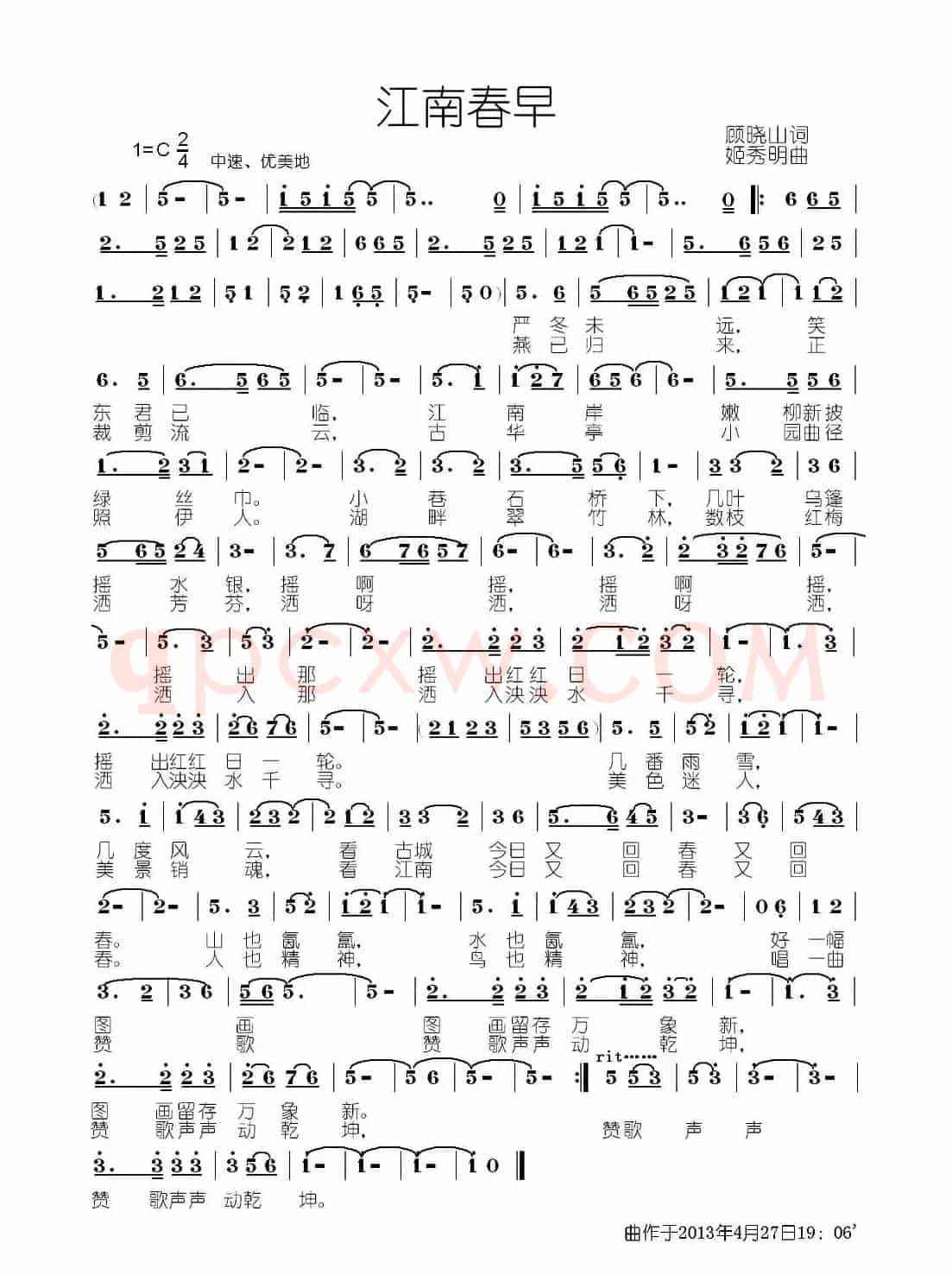 江南春早(顾晓山词 姬秀明曲)