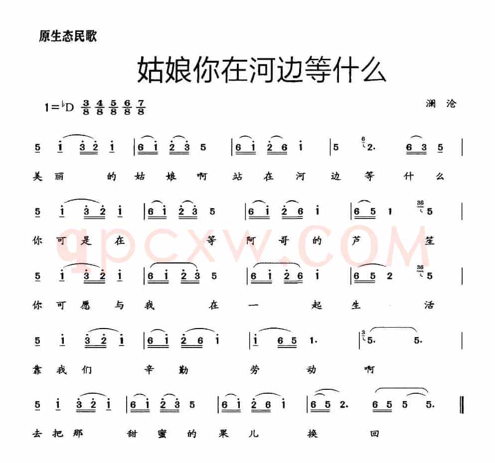 姑娘你在河边等什么