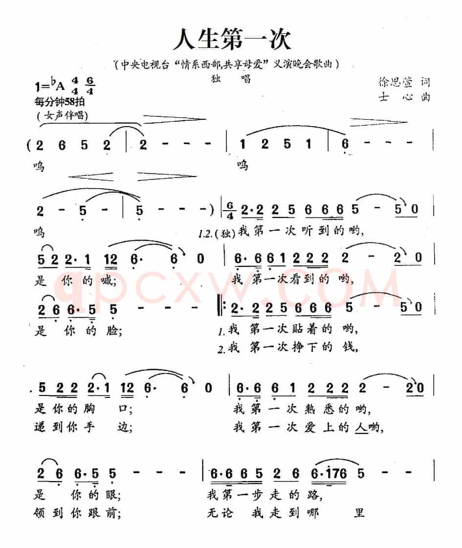 人生第一次（中央电视台“情系西部，共享母爱”义演晚会歌曲）