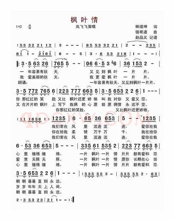 枫叶情（林煌坤词 骆明道曲）