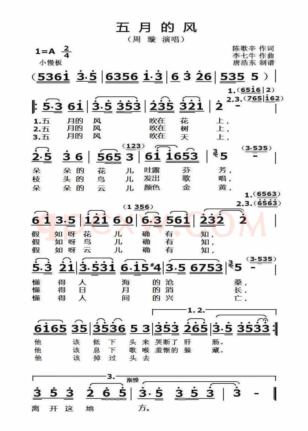 五月的风（经典老歌）