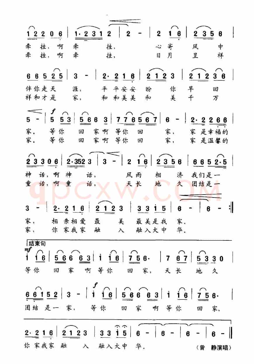 等你回家（李凌云词 周建国曲）