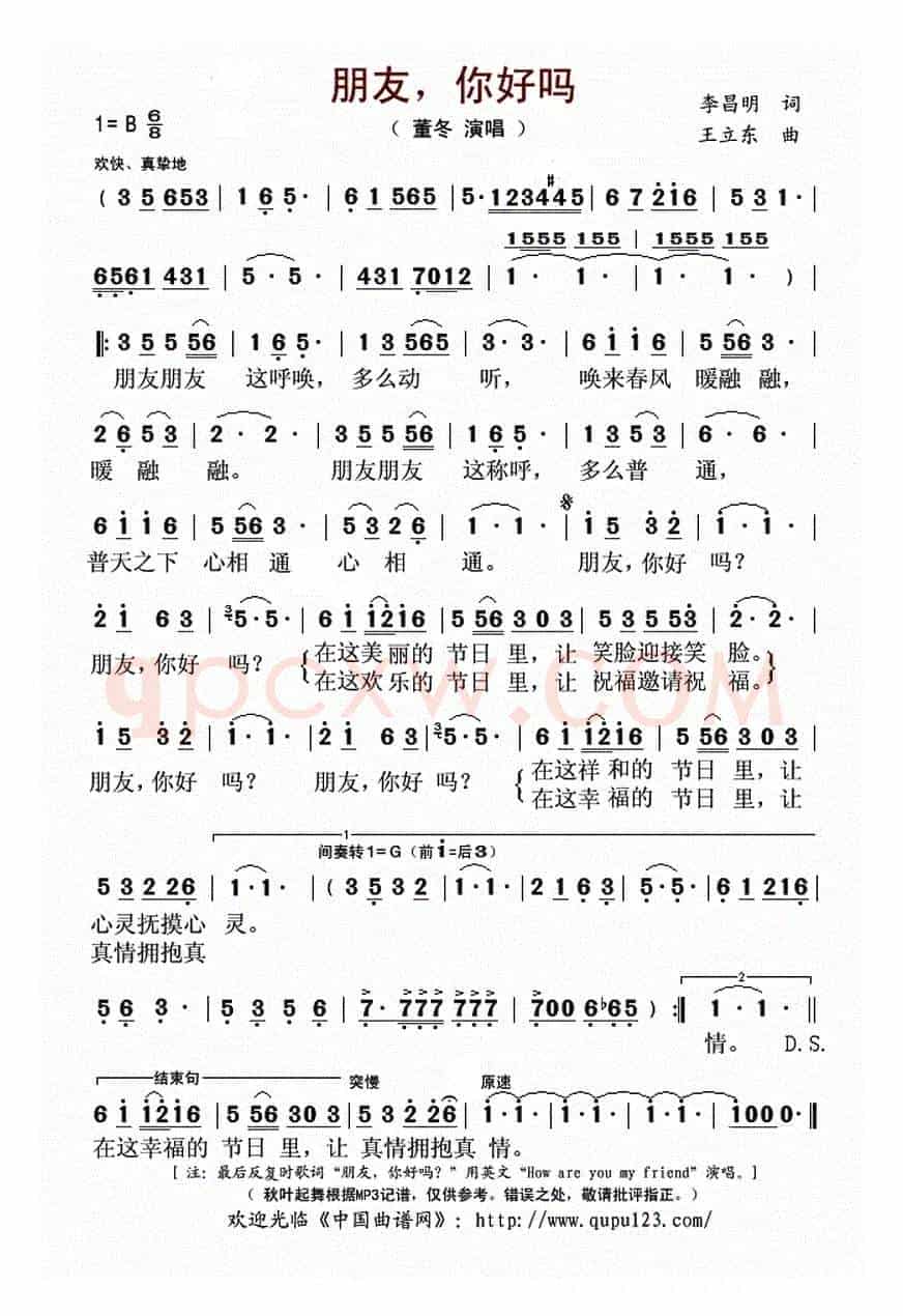 朋友,你好吗