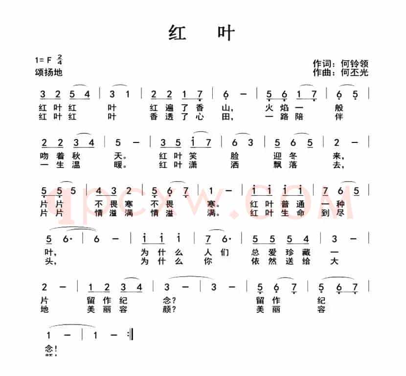 红叶（何铃领词 何丕光曲）