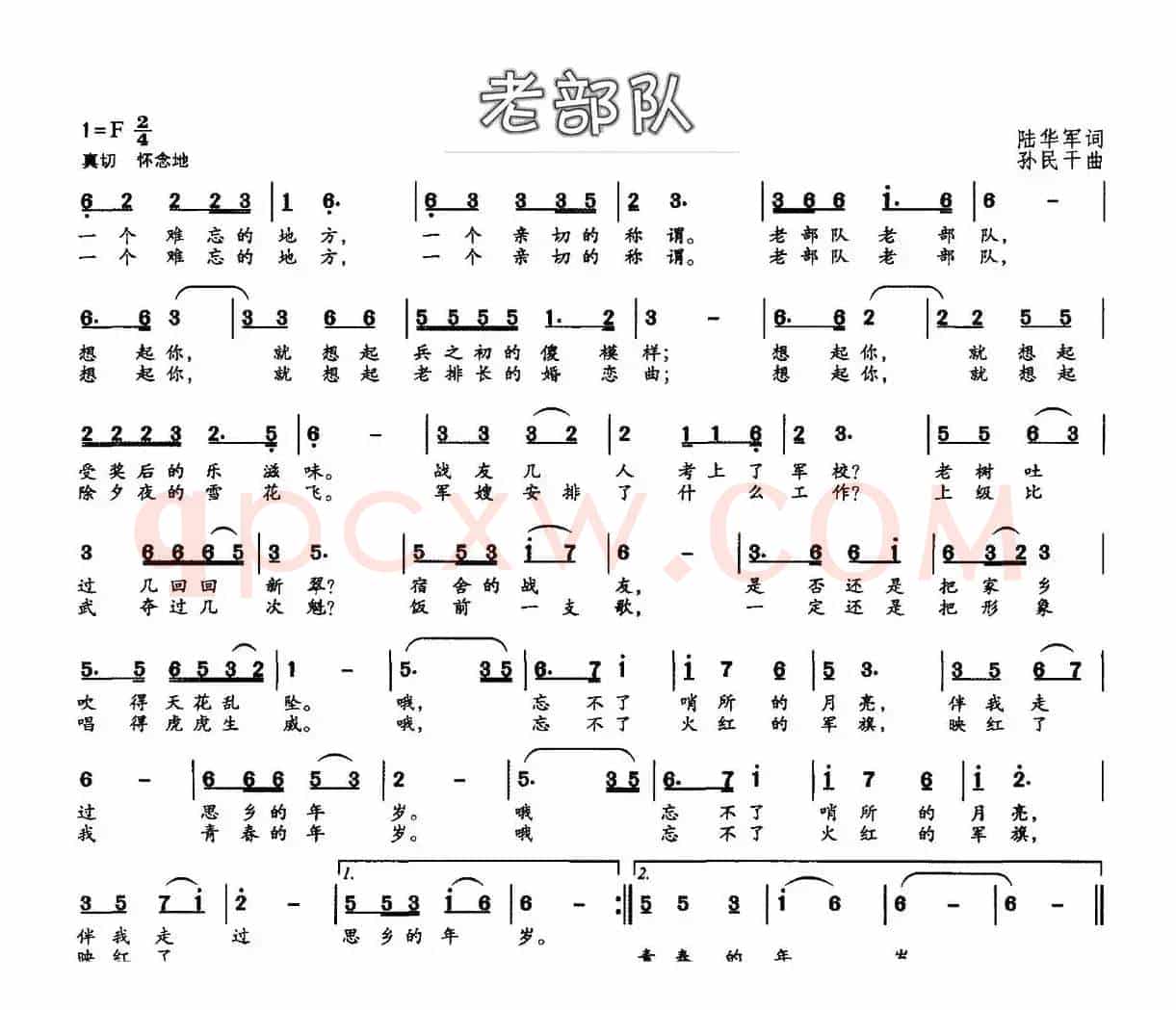 老部队（陆华军词 孙民干曲）