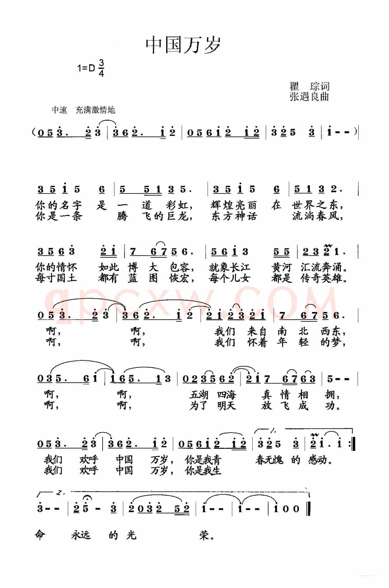 中国万岁
