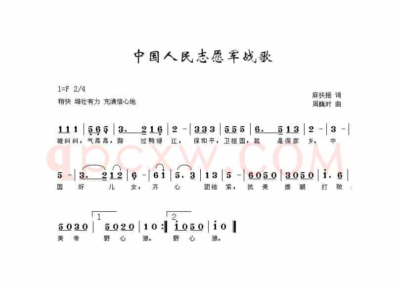 中国人民志愿军战歌
