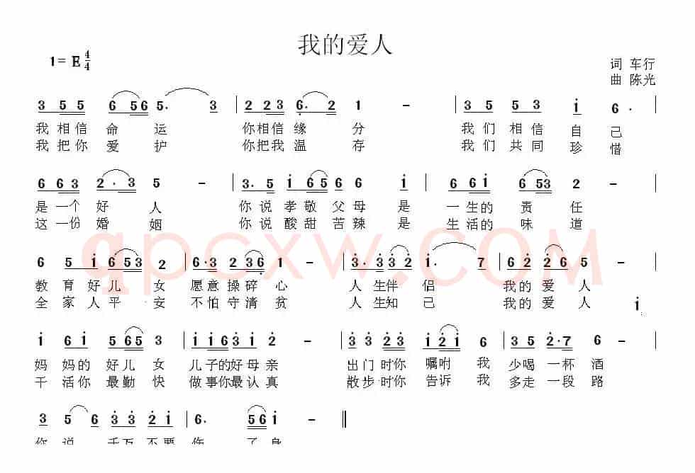 我的爱人（车行词 陈光曲）
