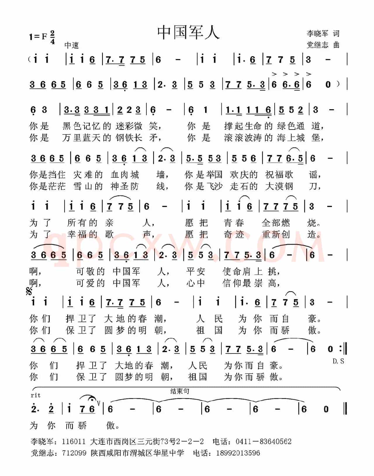 中国军人（李晓军词 党继志曲）
