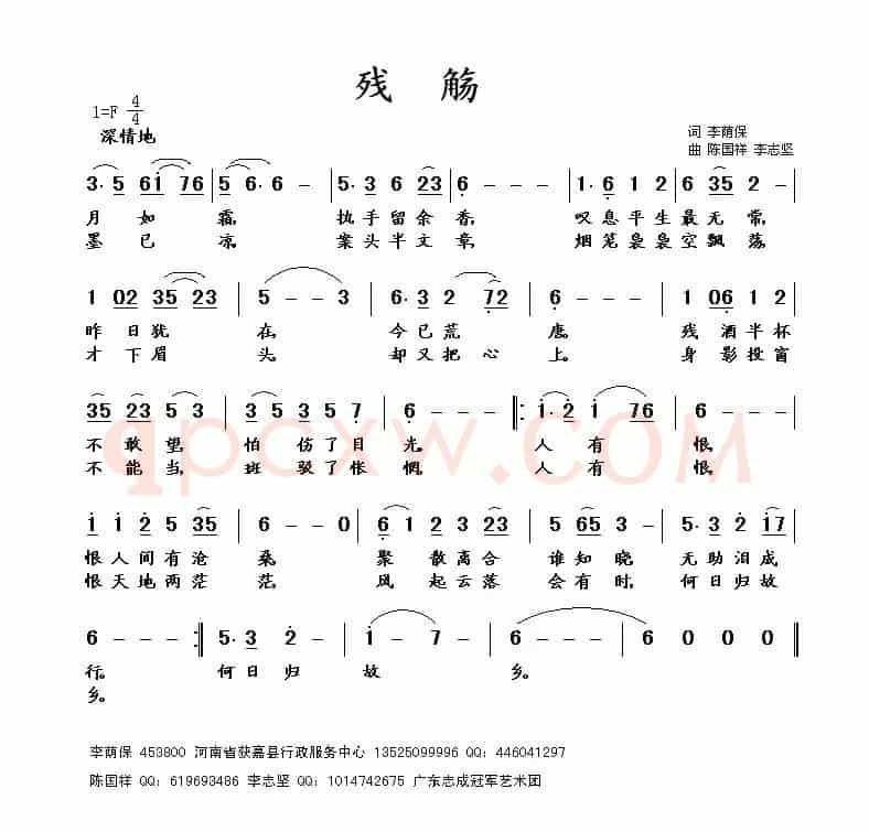 残觞(陈国祥 李志坚曲)
