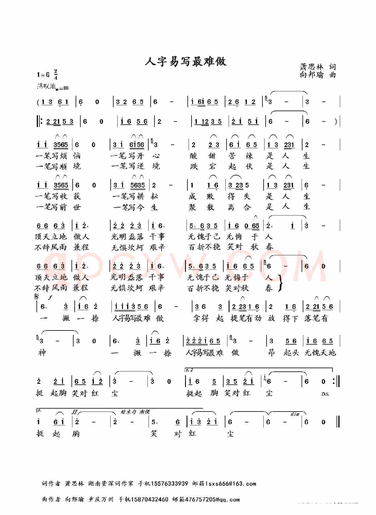 人字易写最难做