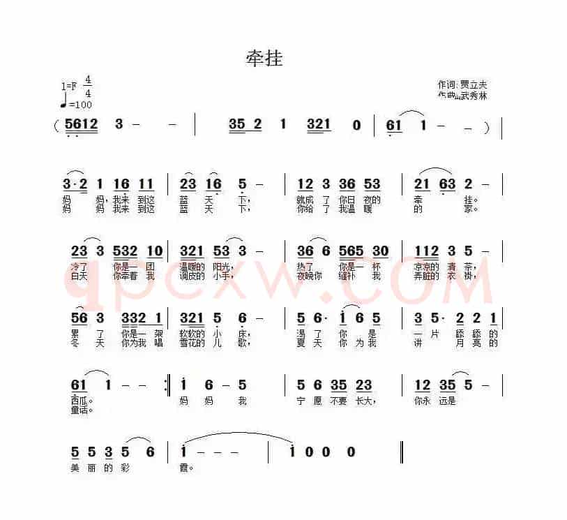 牵挂（贾立夫词 武秀林曲）