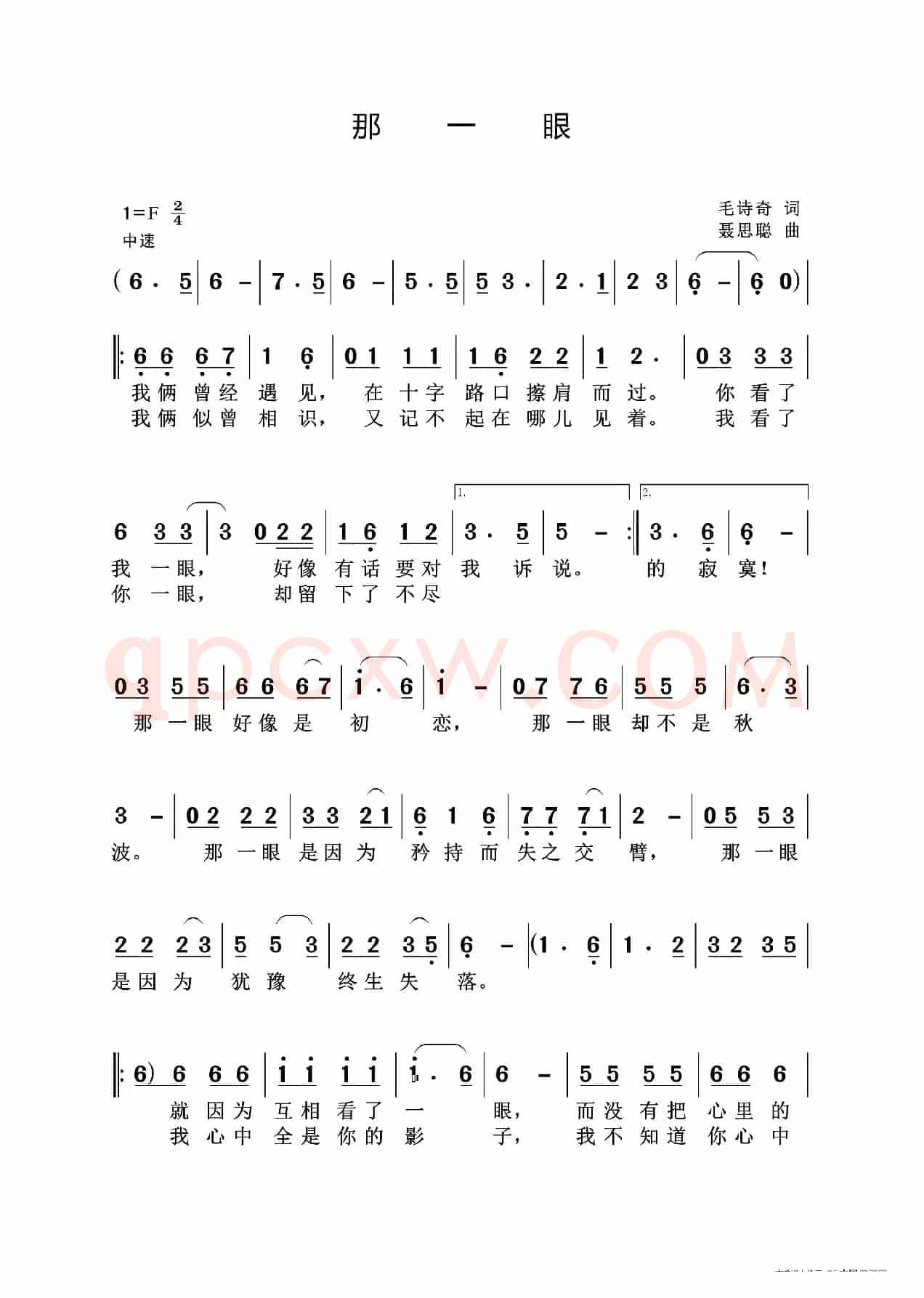 那一眼