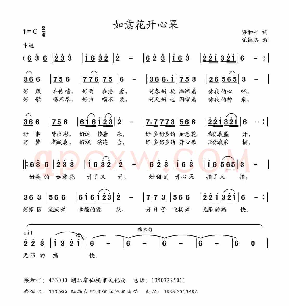 如意花开心果