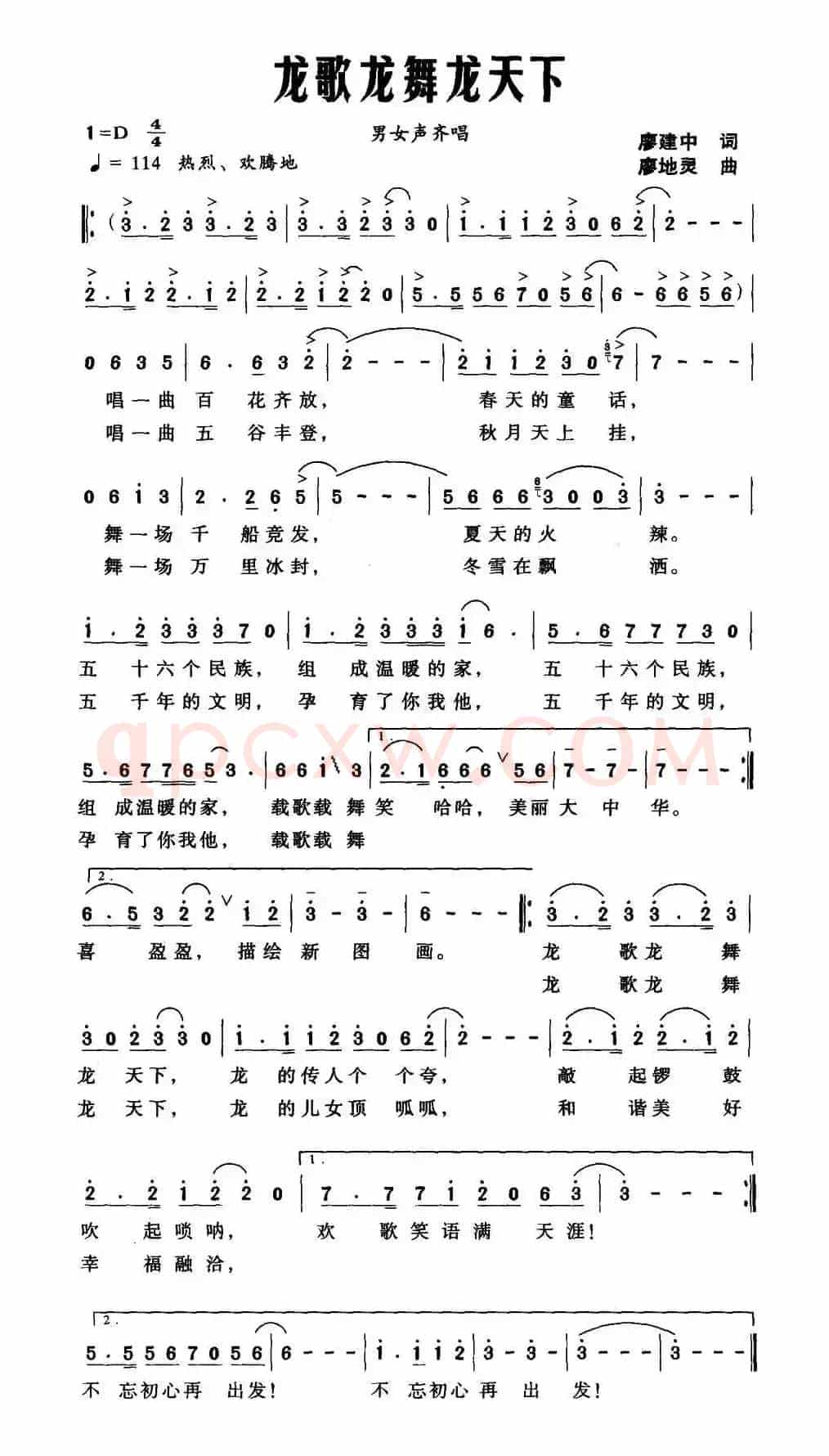 龙歌龙舞龙天下