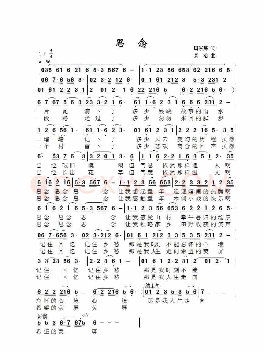 思念（周崇练词 景治曲）