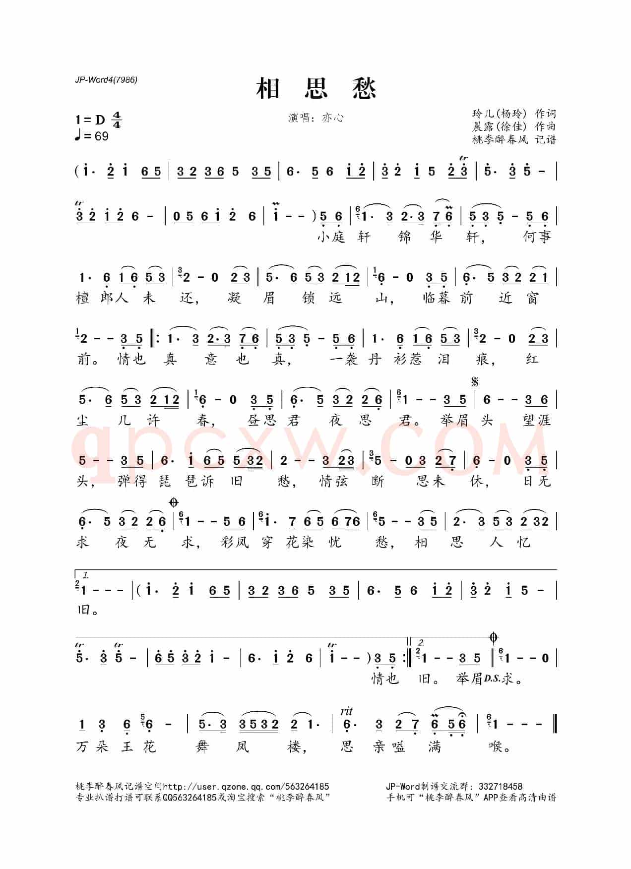 相思愁(杨玲词 徐佳曲)