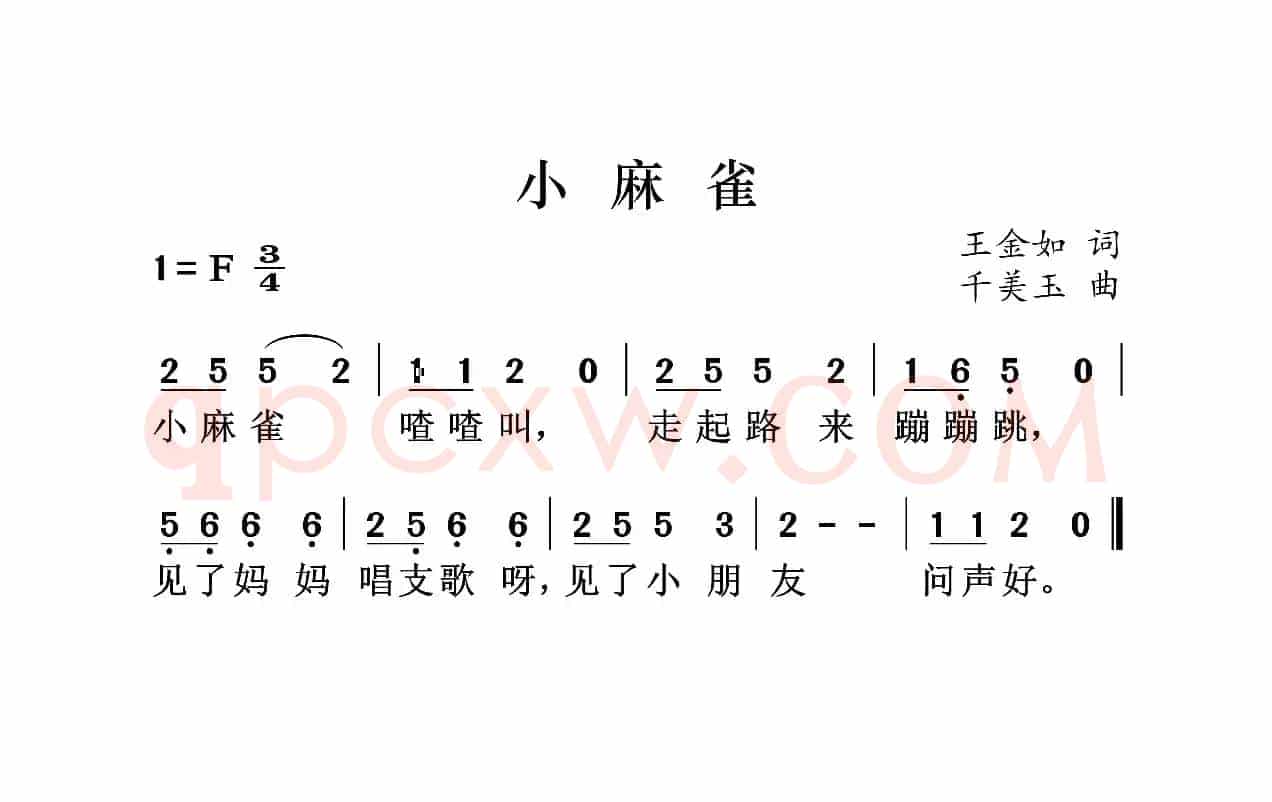 小麻雀