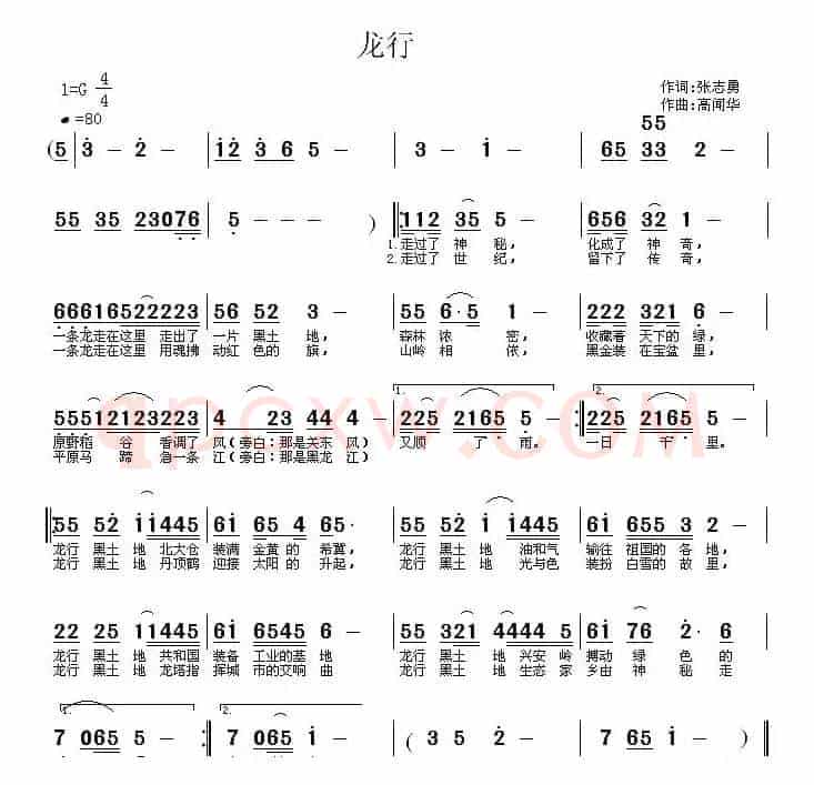 龙行