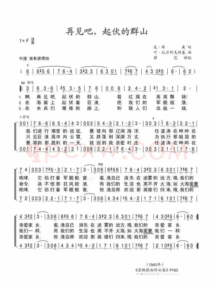 [前苏联]再见吧，起伏的群山