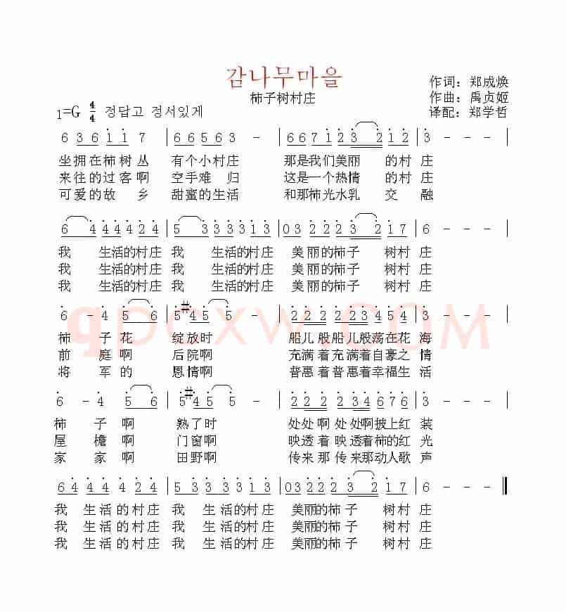 [朝鲜]감나무마을（中文版）