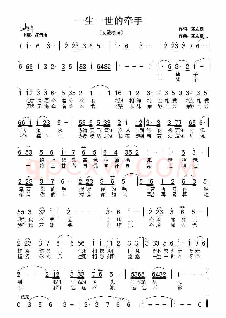 一生一世的牵手