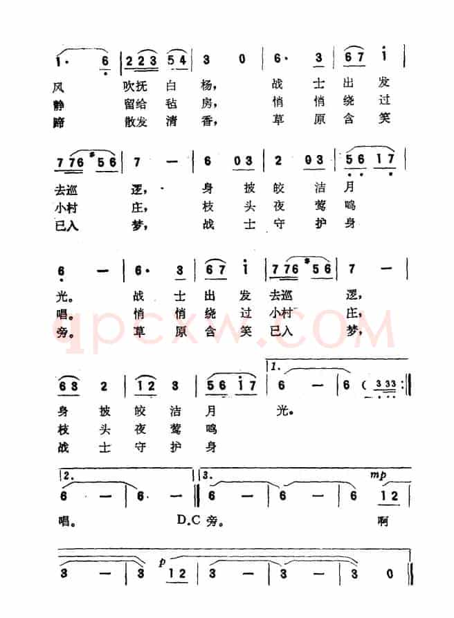 夜巡（高峻词 沙柳曲）