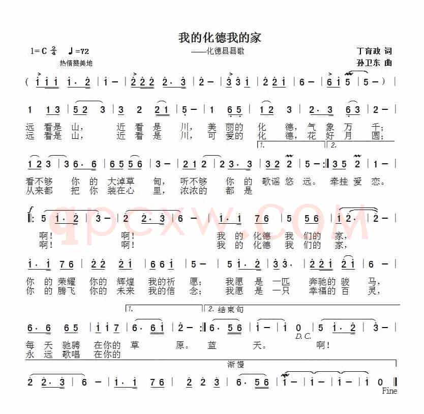 我的化德我的家（丁育政词孙卫东曲）