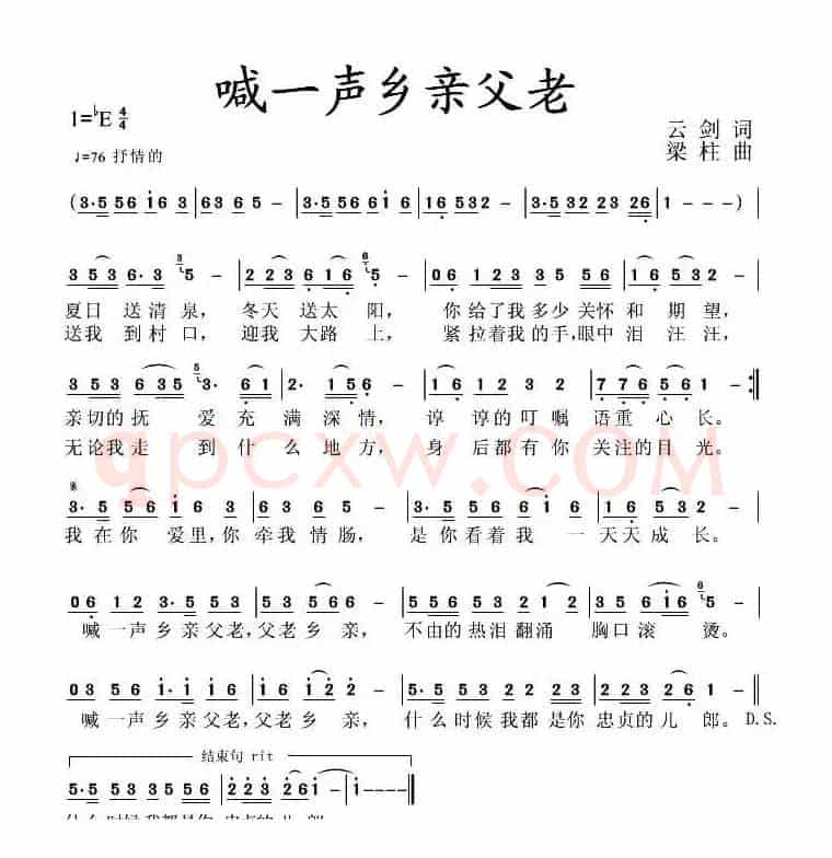 喊一声乡亲父老（云剑词 梁柱曲）
