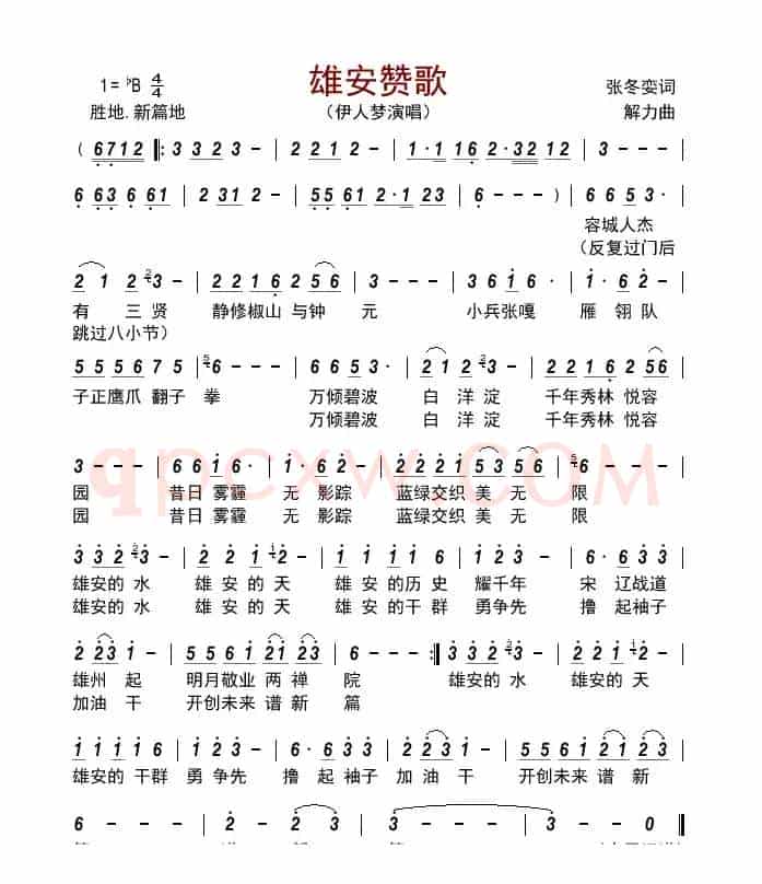 雄安赞歌