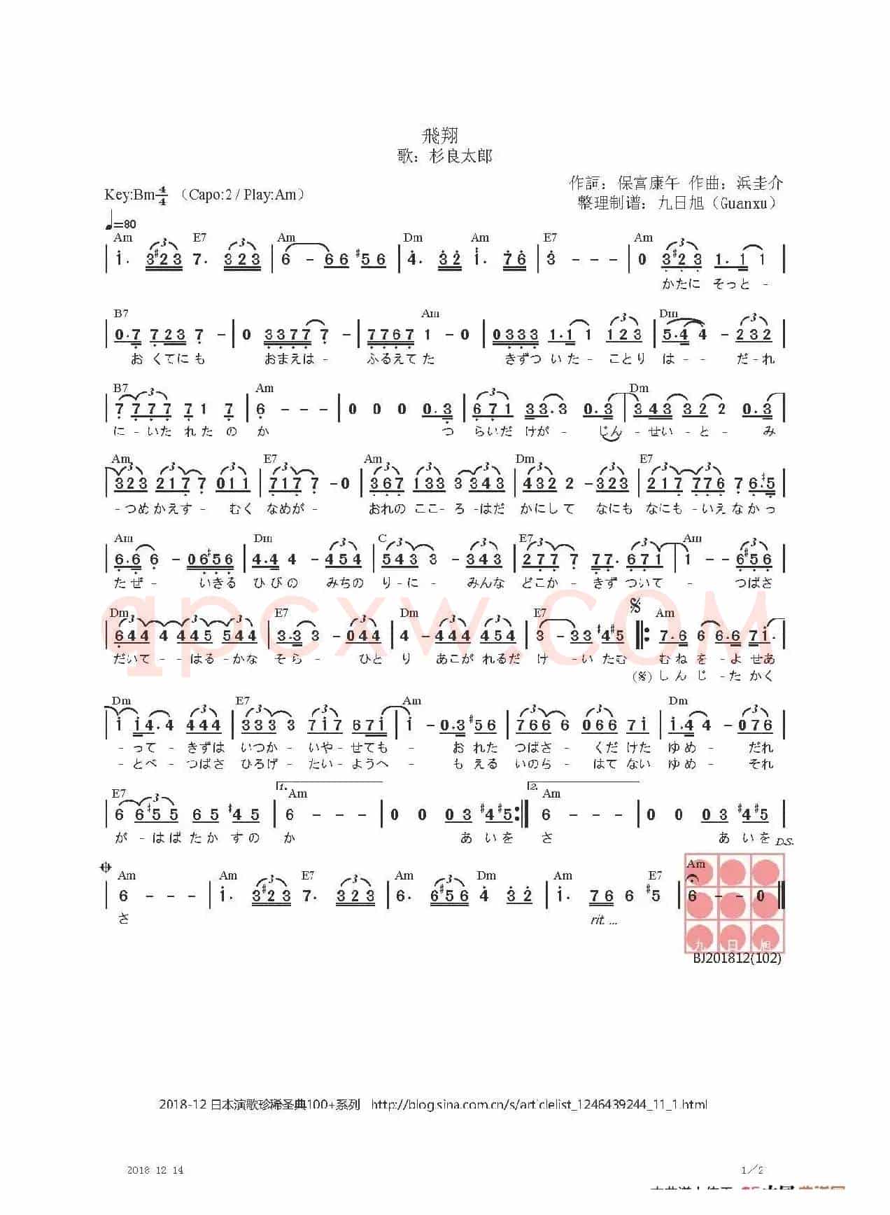 【日】飛翔（《同心暁蘭之介》主题曲）