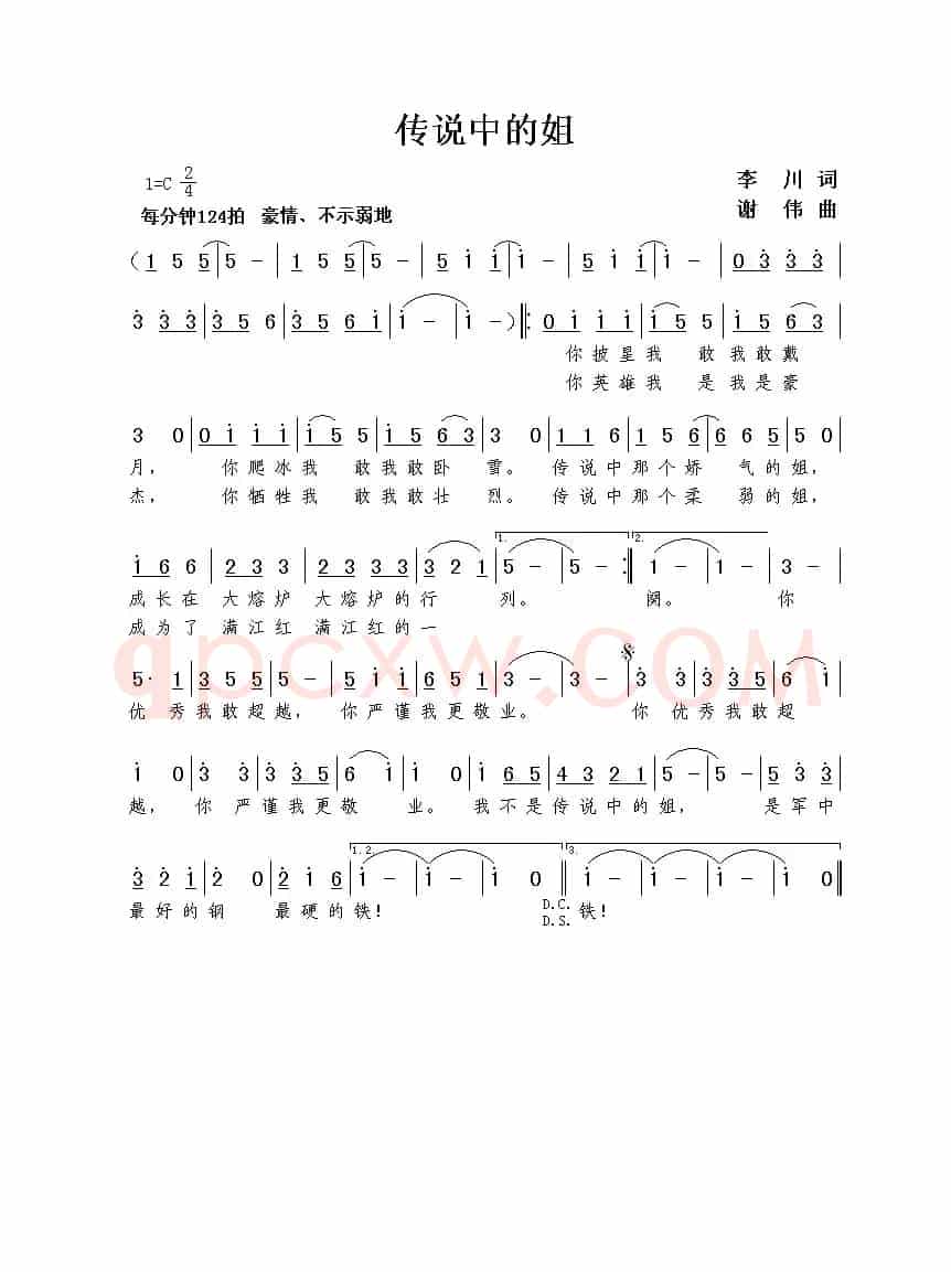 传说中的姐（李川词 谢伟曲）